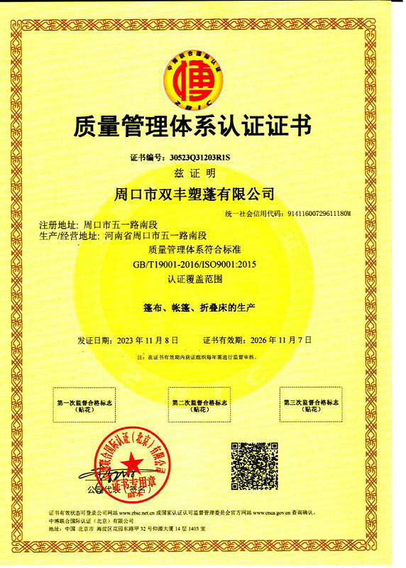 質(zhì)量管理體系認(rèn)證證書